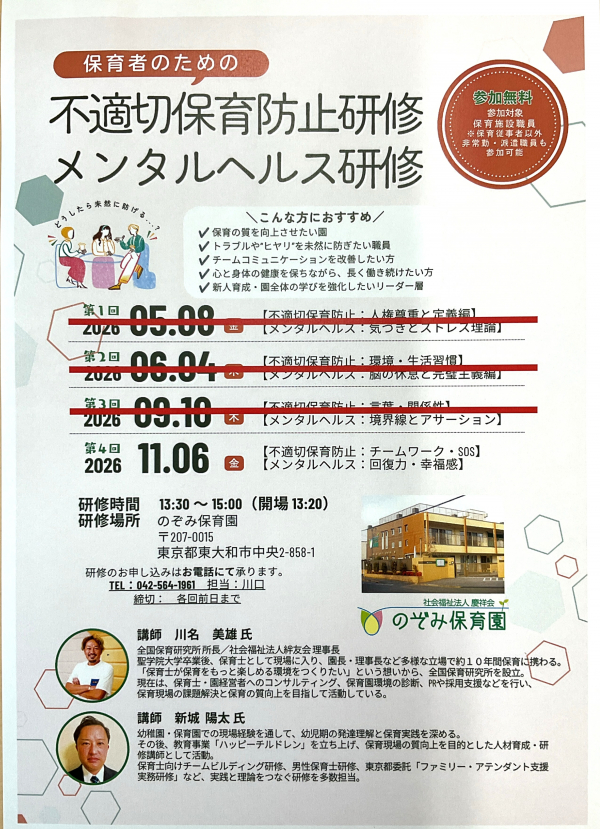 保育者のための研修について